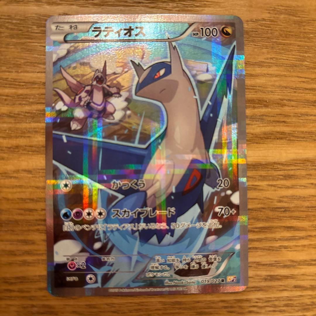お*ー様 ラティオス R CP2 伝説キラコレクション 019/027