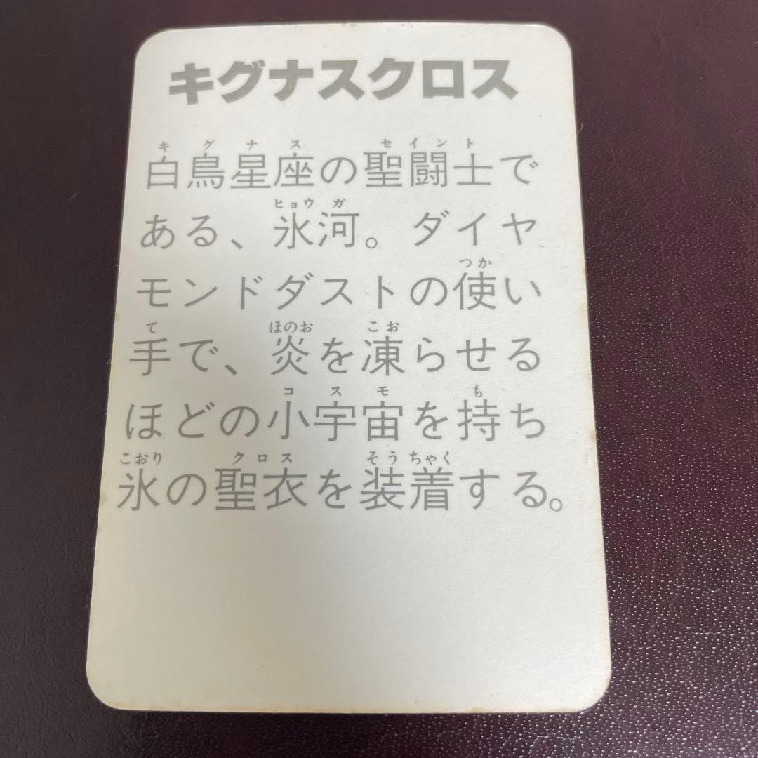 聖闘士星矢　キグナスクロス　キラ　マイナー カード