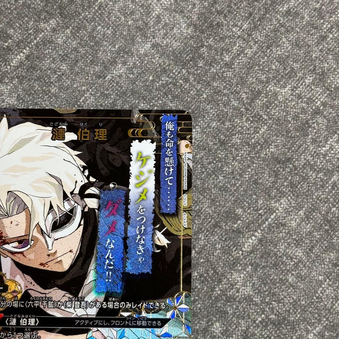 漣伯理　淵天涅　パラレル