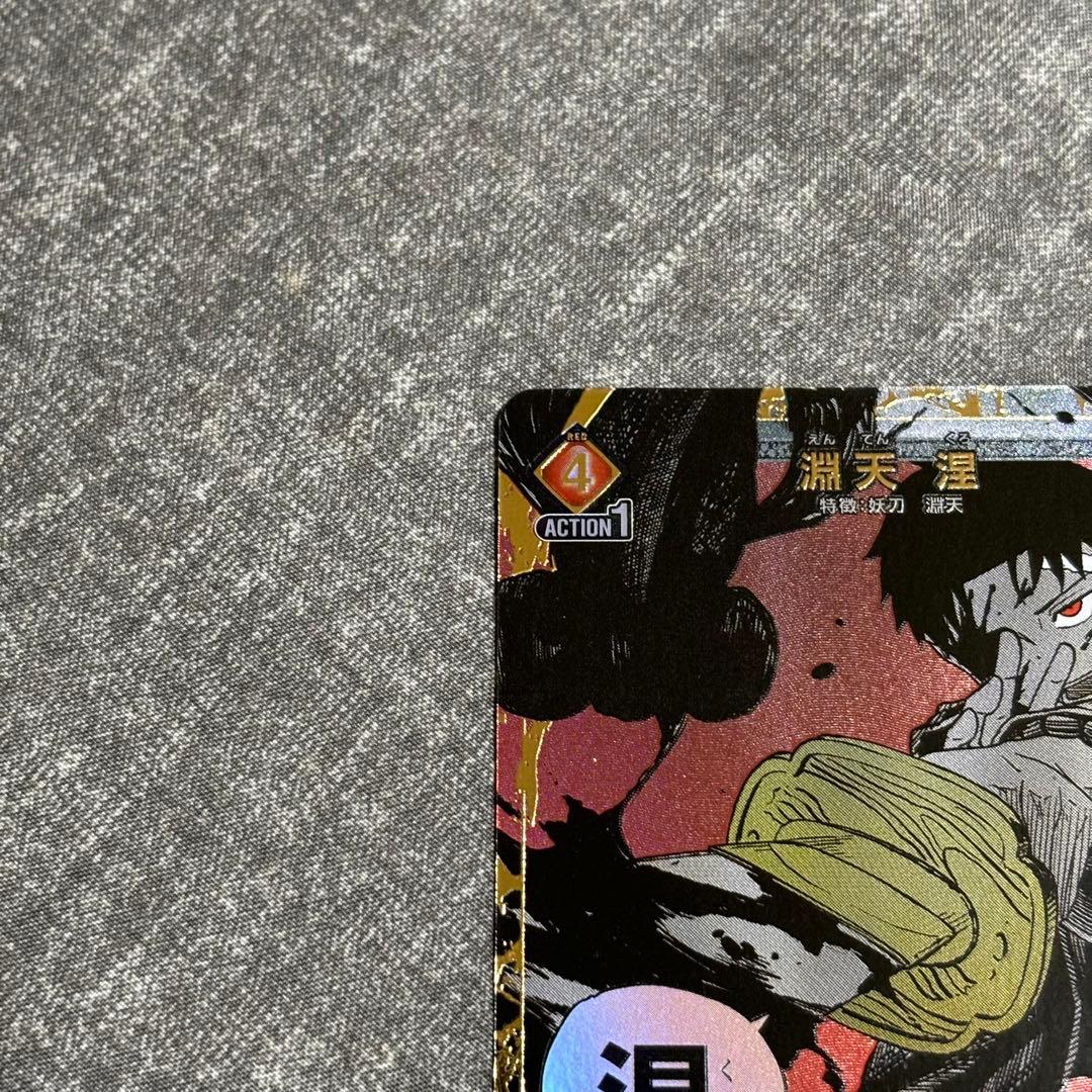 漣伯理　淵天涅　パラレル