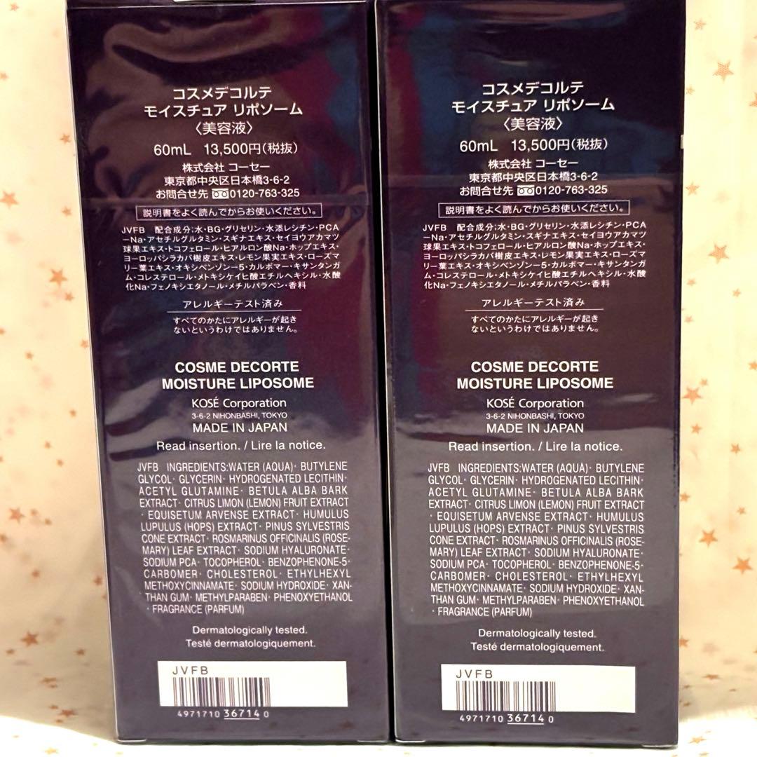 新品未使用 国内正規品 コスメデコルテ モイスチュアリポソーム 60ml 2個