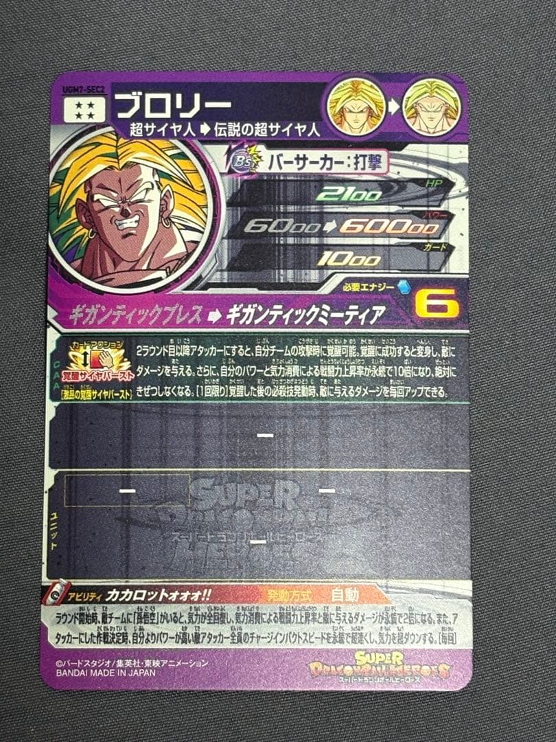 ち*す様 ドラゴンボールヒーローズ / SDBH SECまとめ売りUGM7-SE