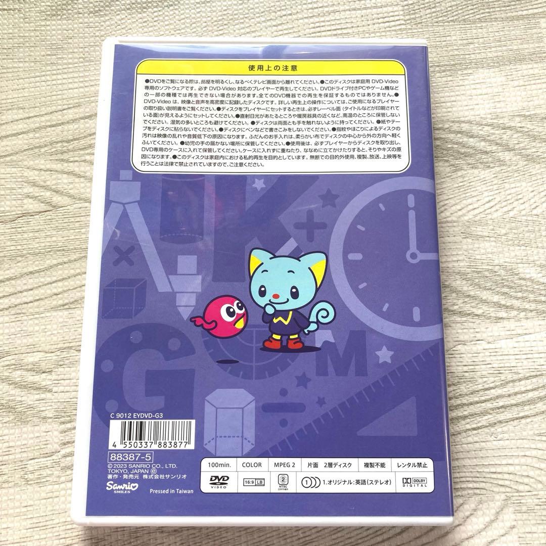 サンリオ　イングリッシュマスター　英語DVD1234 知育　キッズ　子供