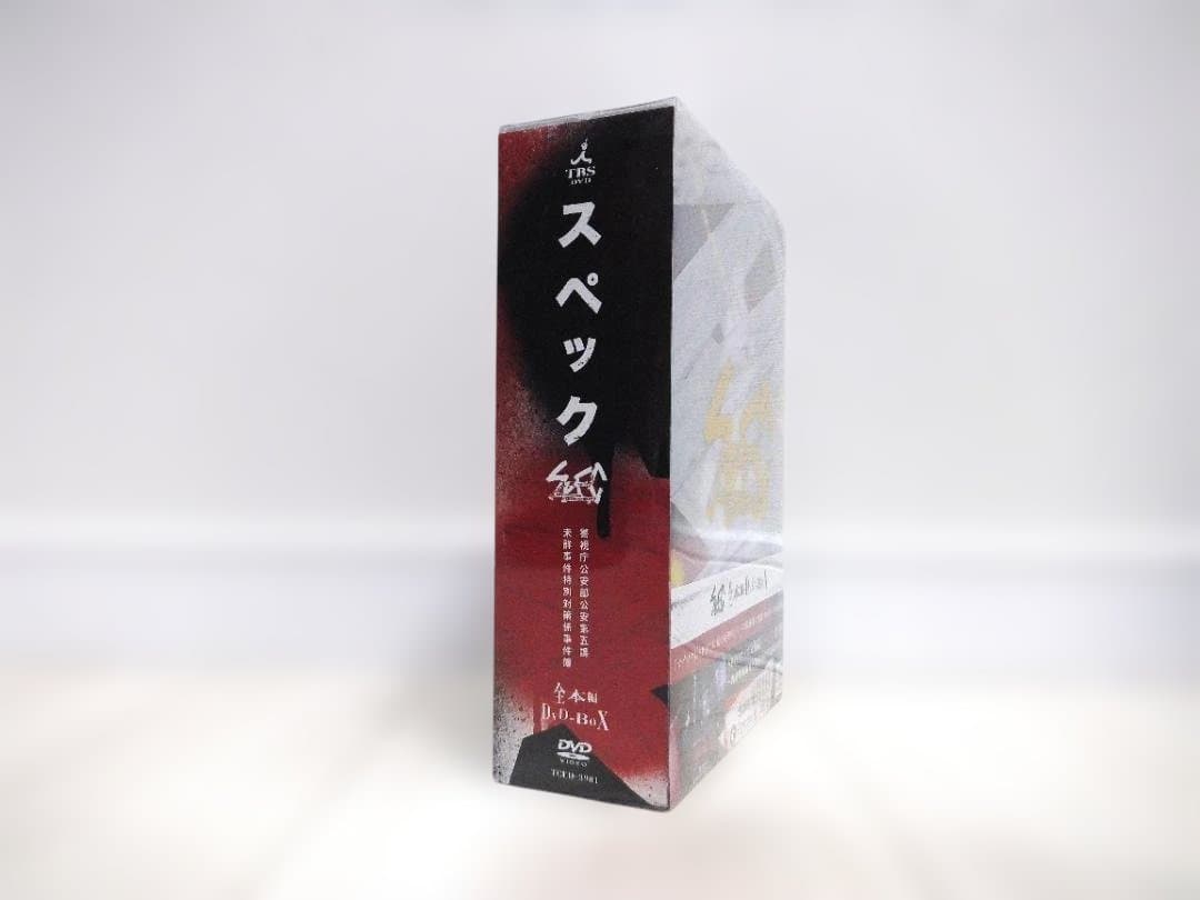 未開封　SPEC（スペック）全本編DVD-BOX　11枚組