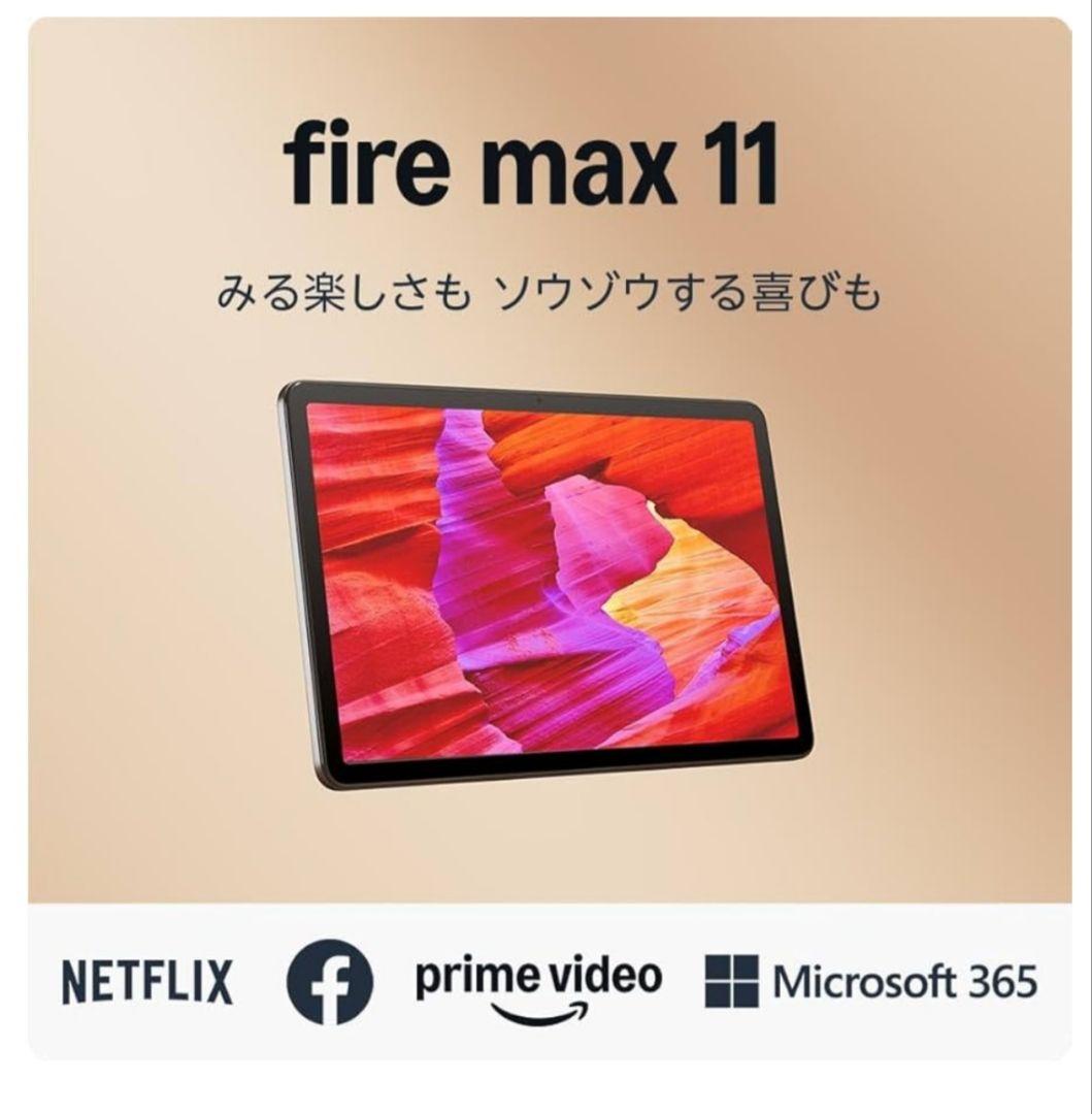 Fire Max 11 タブレット - 11インチ 2Kディスプレイ 64GB