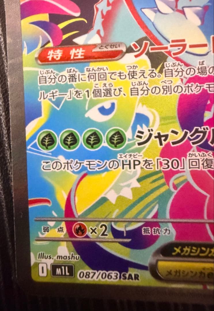 メガフシギバナex 380HP