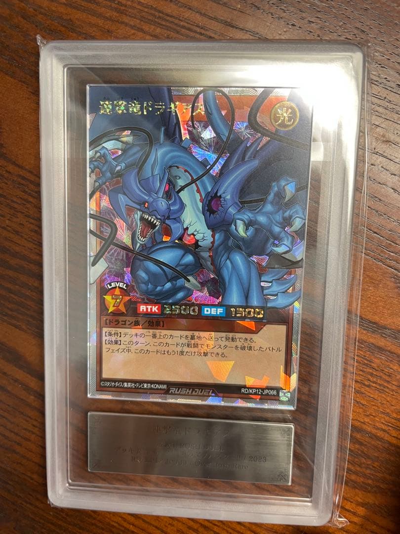 【ARS鑑定10】連撃竜ドラギアス ORR 遊戯王ラッシュデュエル