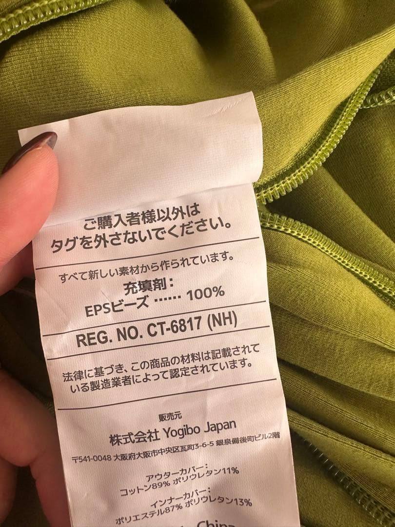 【訳あり】ヨギボー　替えカバー　MAXサイズ