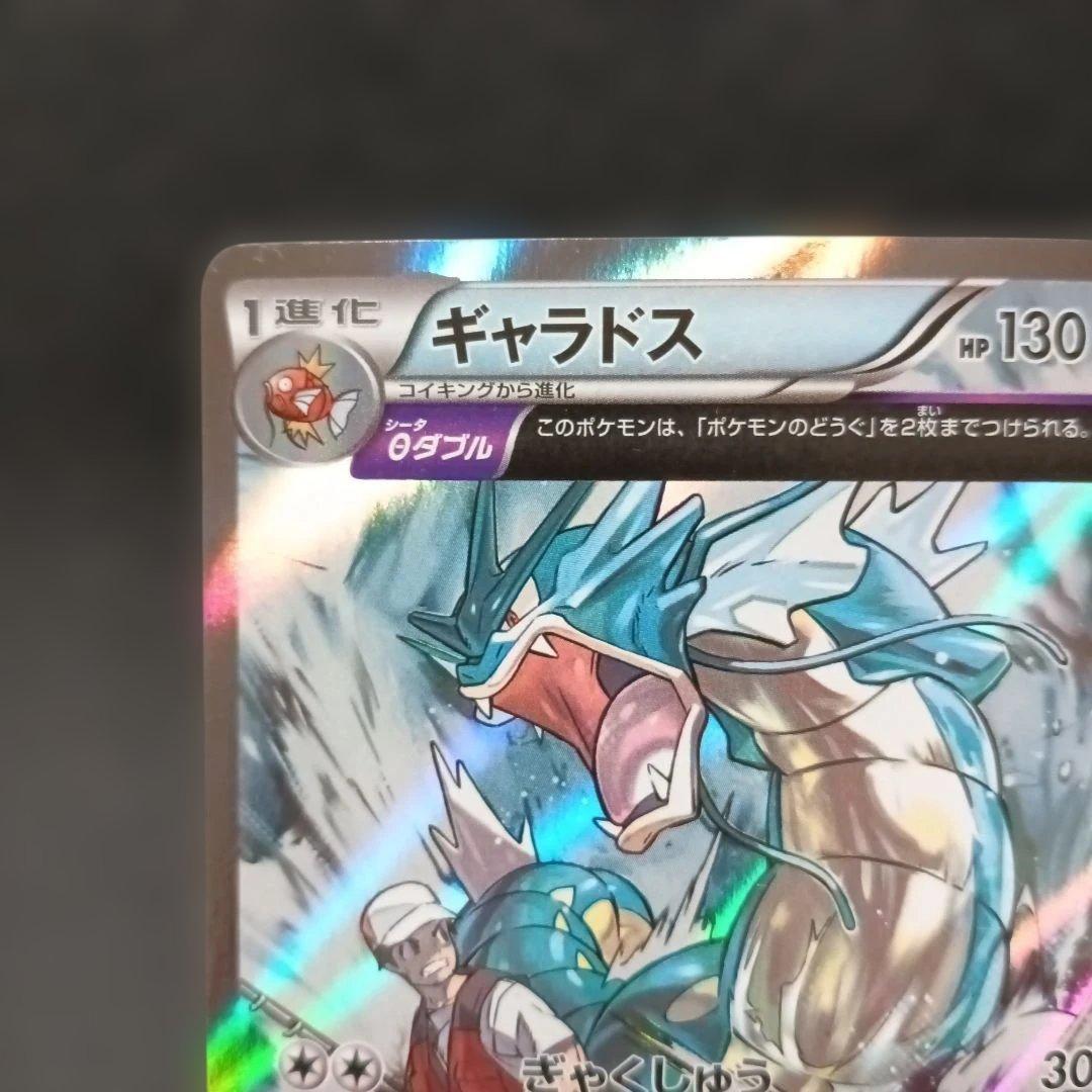 ギャラドス R XY7 バンデットリング 021/081