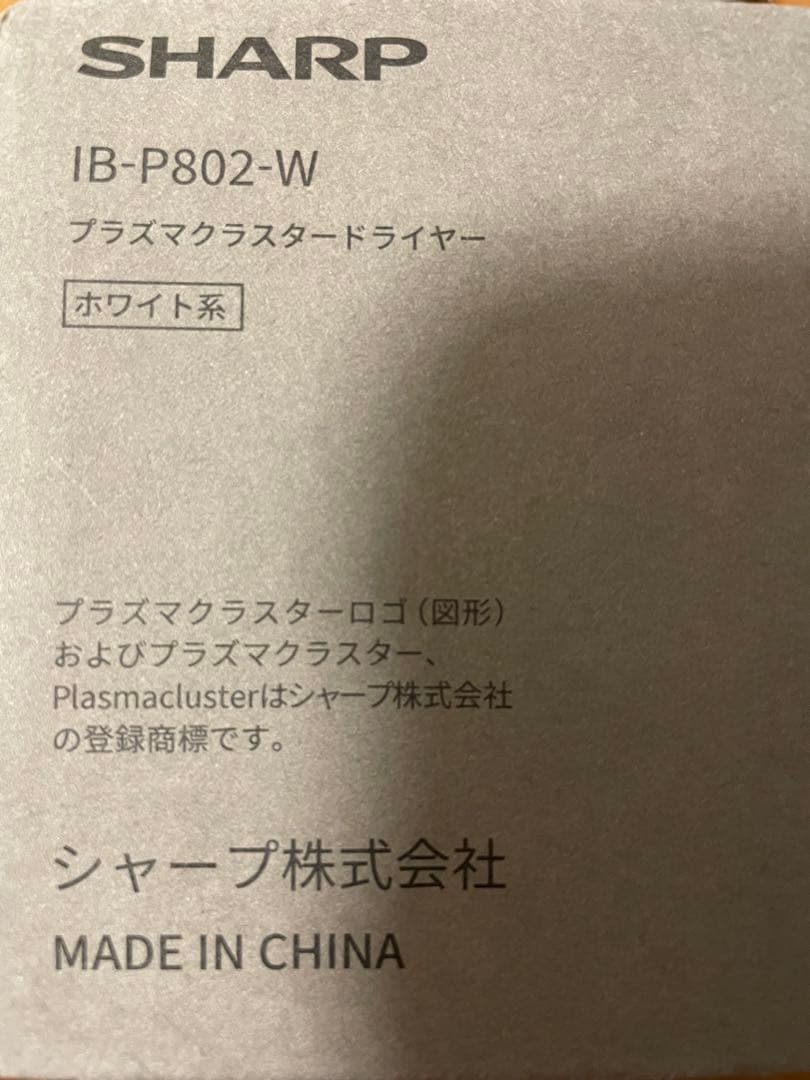 2025年製　シャープ プラズマクラスター　ドライヤー　IB-P802-W