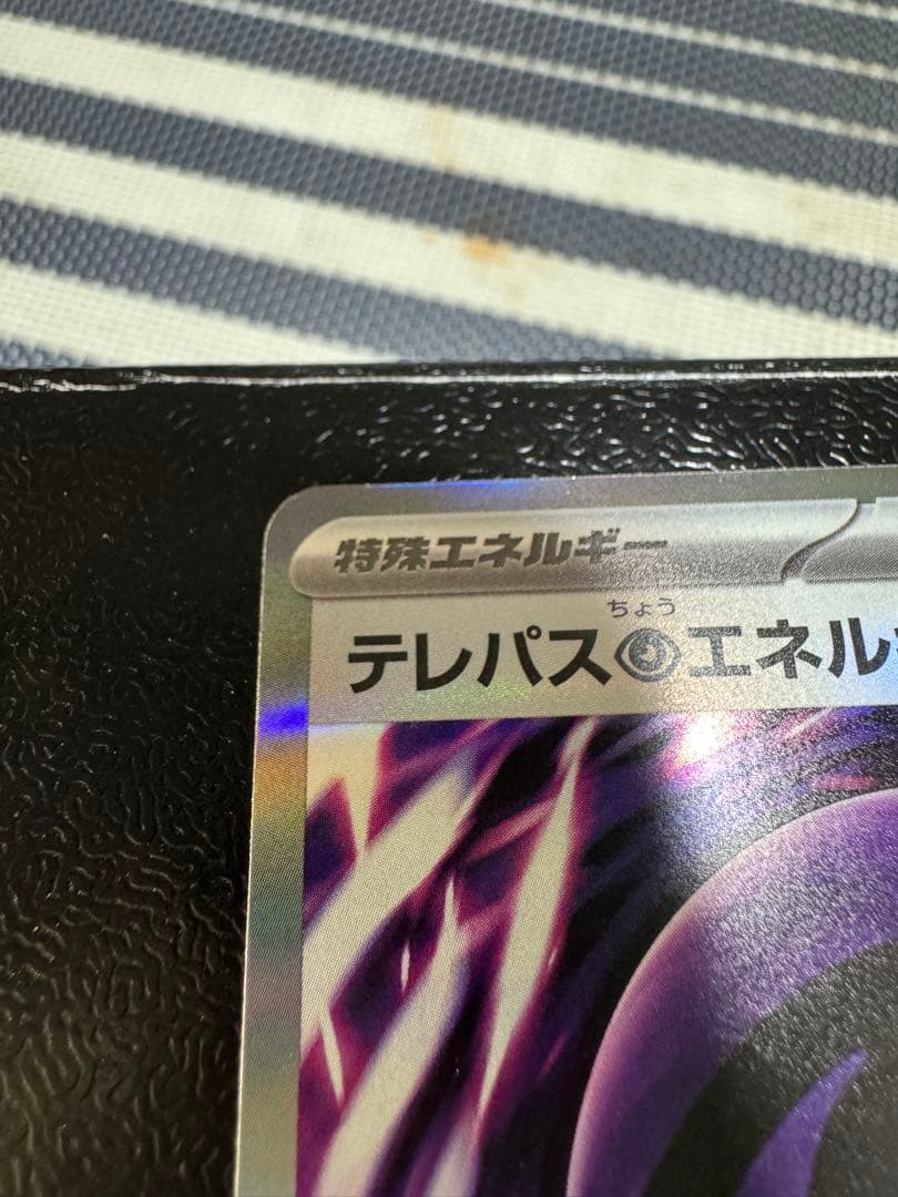 テレパス超エネルギーエラー