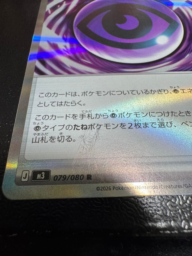 テレパス超エネルギーエラー