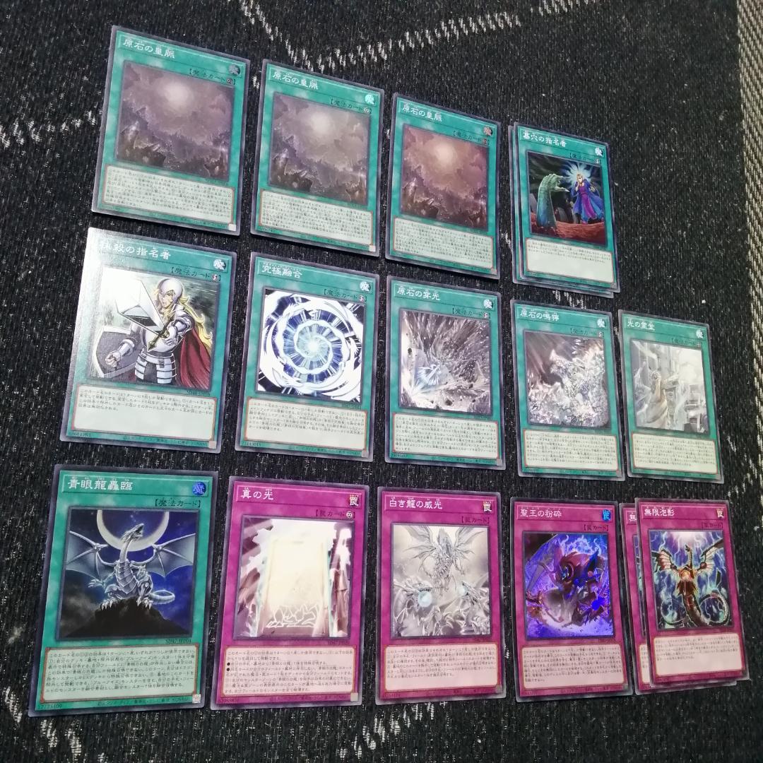 遊戯王　デッキ　原石　青眼　デッキ　原石の皇脈　赤き竜　聖王の粉砕[04216]