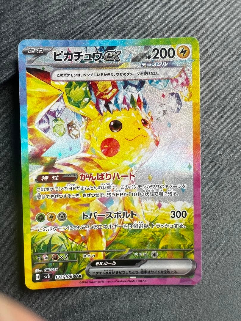 ピカチュウEX 132/106SAR