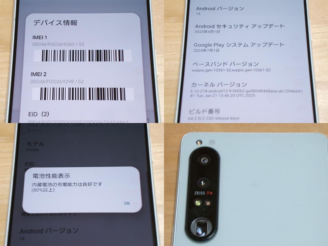 XPERIA 1 IV SOG06(W)液晶保護ガラス付 SIMフリー