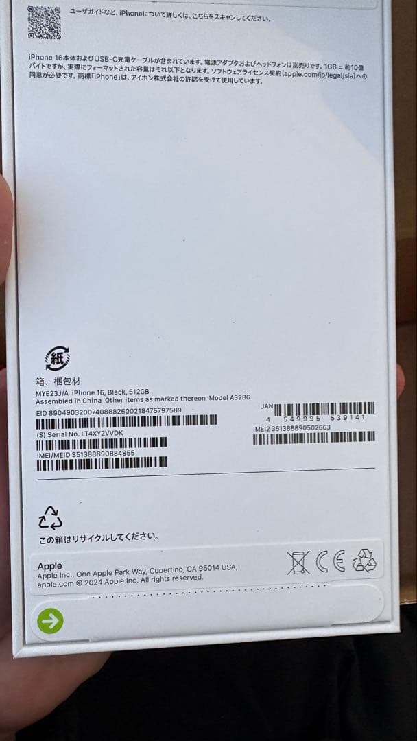 SIMフリースマホiPhoneの夢　iPhone 16 512GB 保証書付