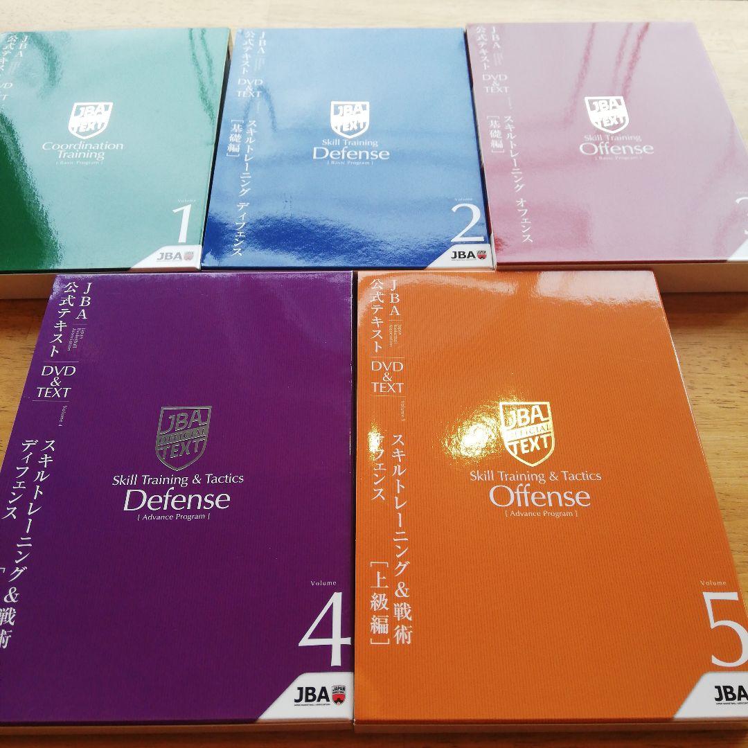 JBA 公式テキスト　DVD&TEXT 5本セット　バスケットボール