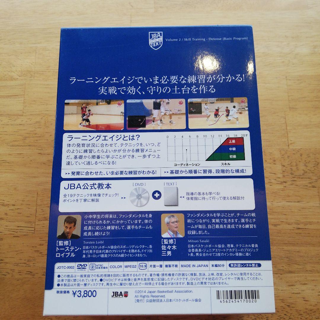 JBA 公式テキスト　DVD&TEXT 5本セット　バスケットボール