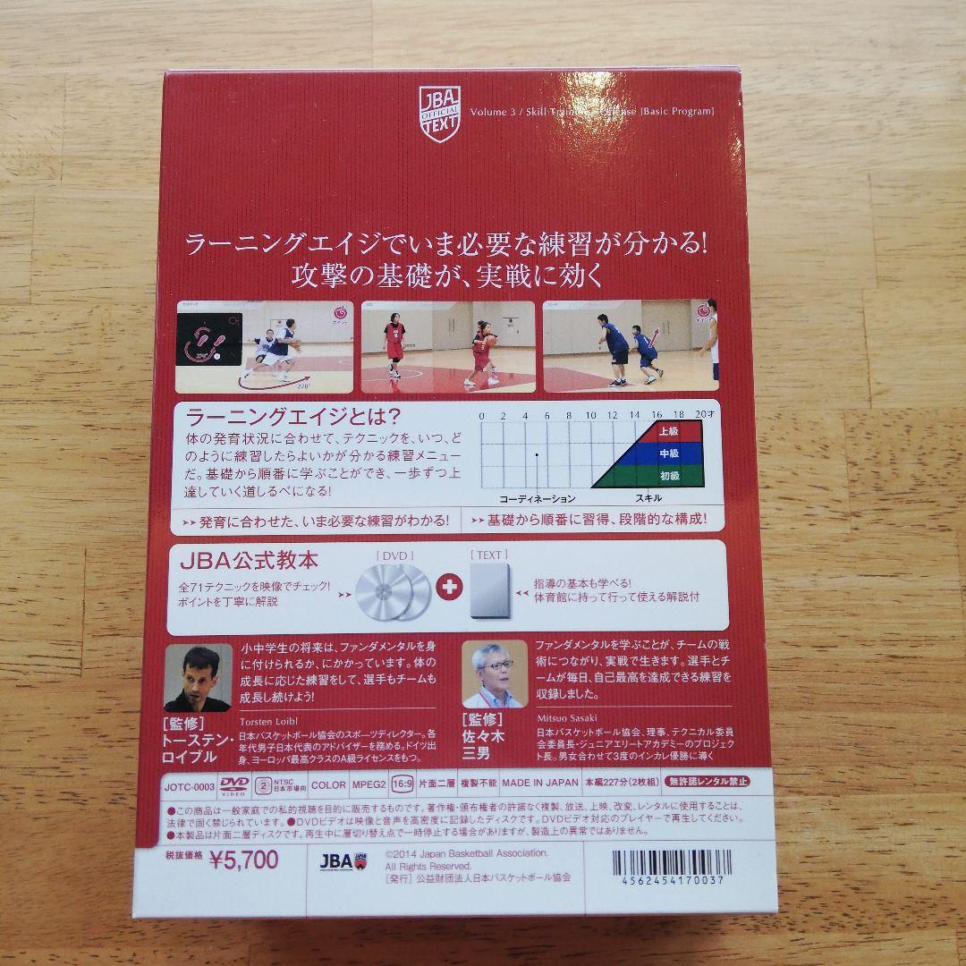 JBA 公式テキスト　DVD&TEXT 5本セット　バスケットボール