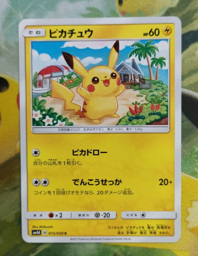 ピカチュウ　015/050C　超次元の暴獣　①