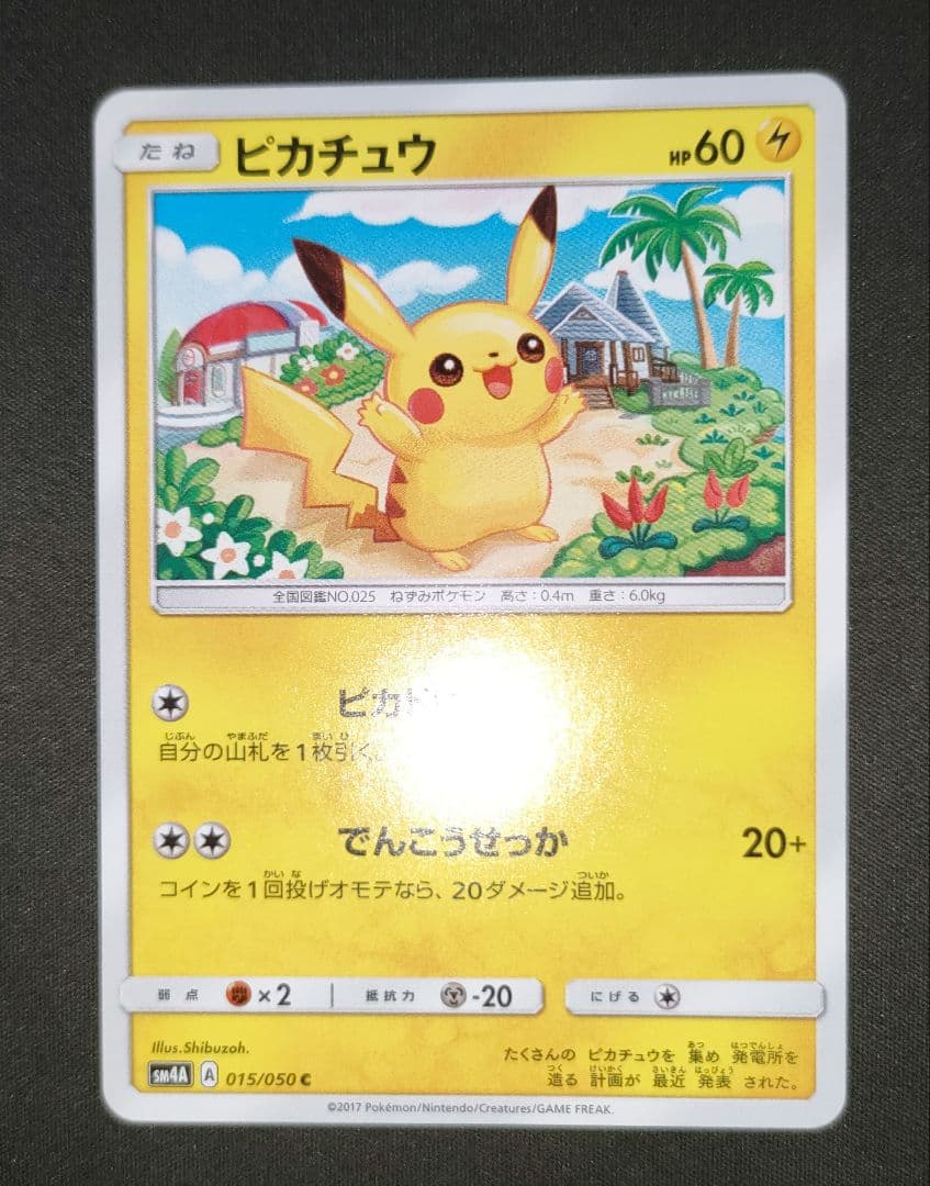 ピカチュウ　015/050C　超次元の暴獣　①