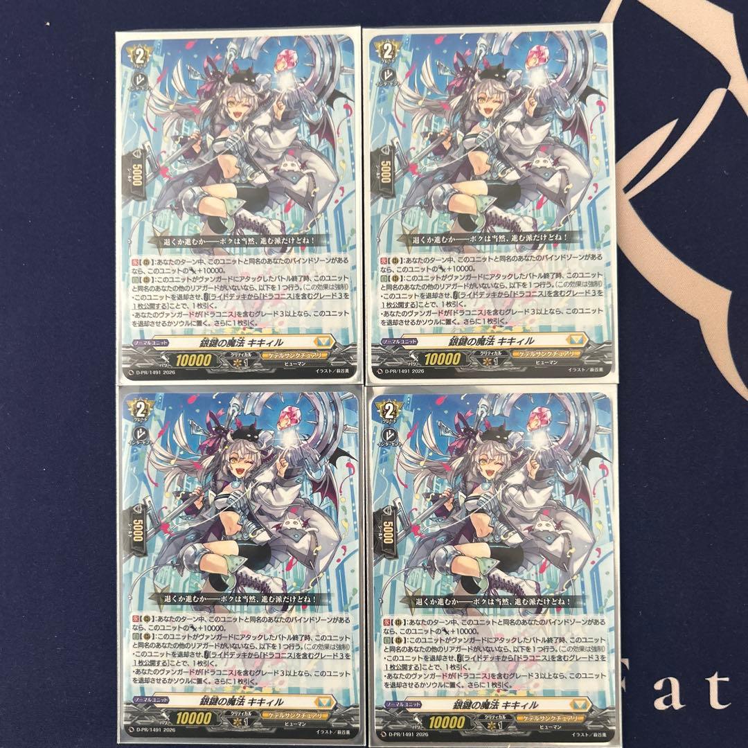 銀鍵の魔法　キキィル　4枚　PR ノーマル