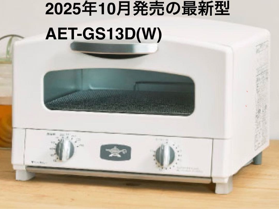 新品未開封 25年10月発売 最新型 Aladdin グラファイトトースター