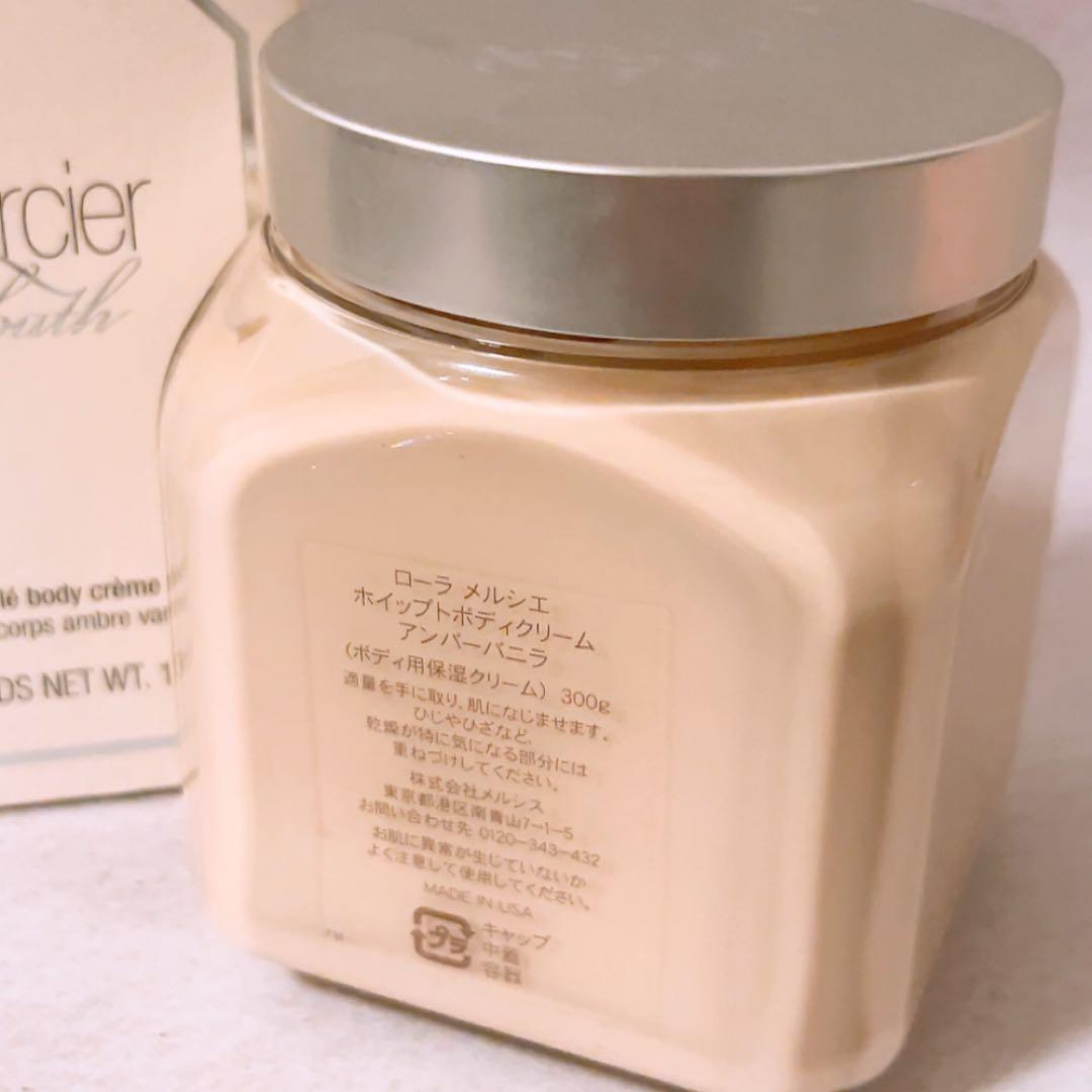 gp☆残量多☆ ローラメルシエ ホイップトボディクリーム アンバーバニラ 300