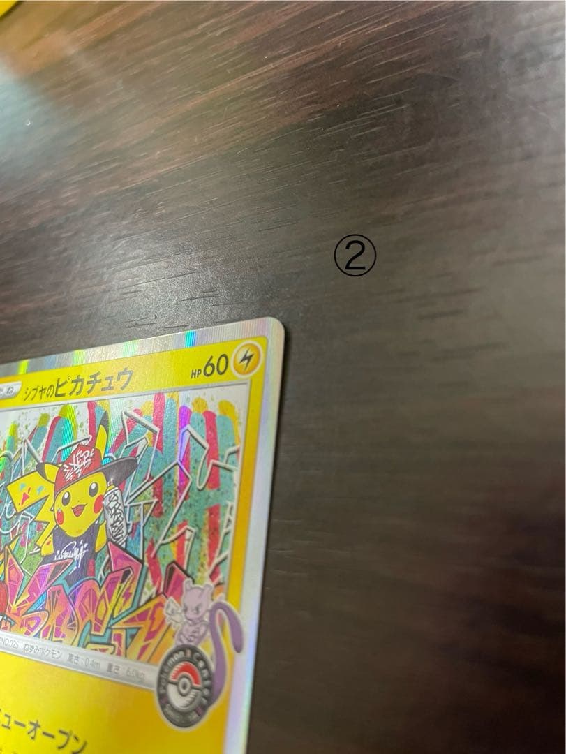 シブヤのピカチュウ2枚セット