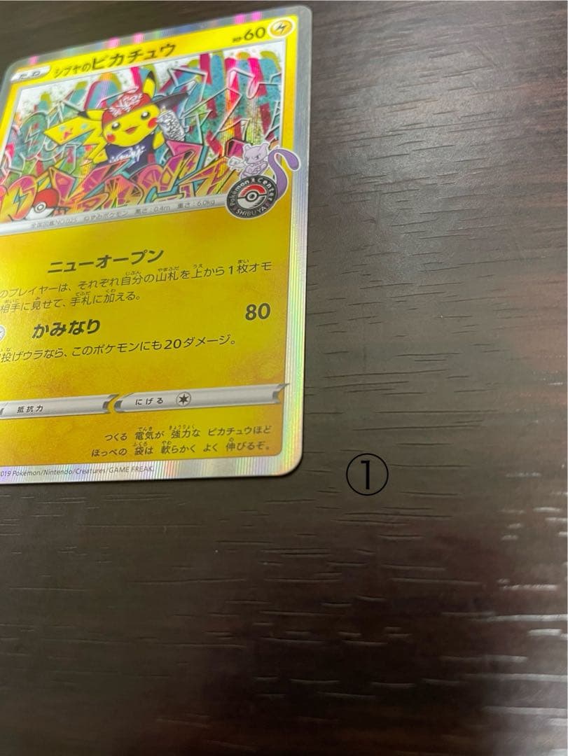 シブヤのピカチュウ2枚セット