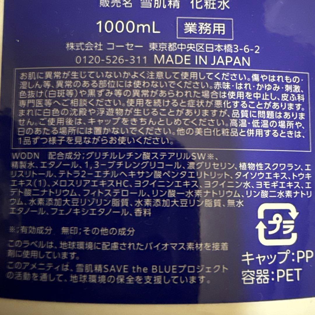 KOSÉ 雪肌精 化粧水 1000mL 業務用