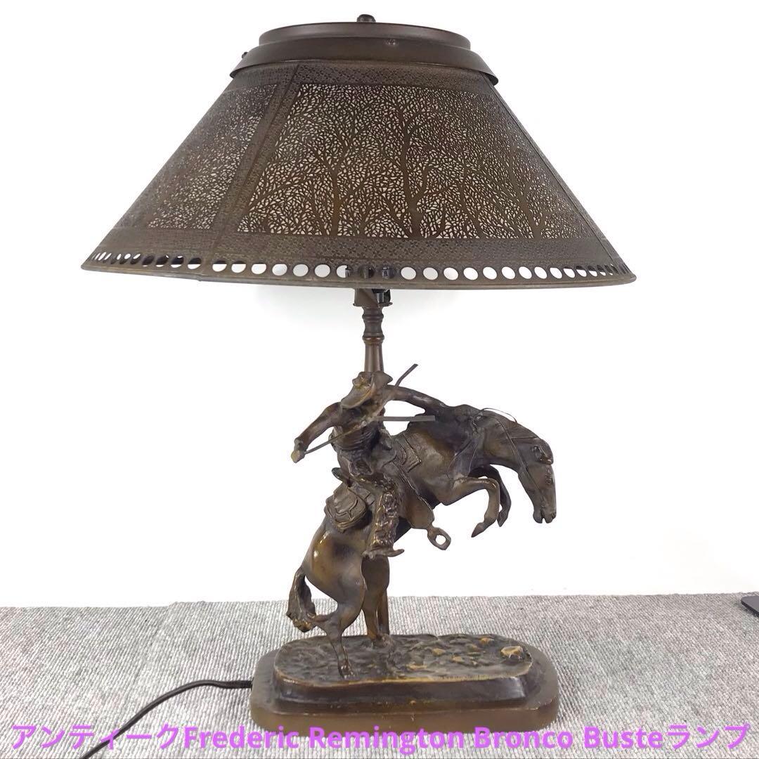 t*f様 FredericRemington Bronco Buster