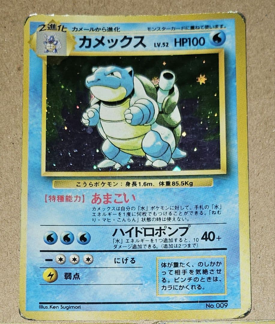 旧？ポケモンカード カメックス&フシギバナ ノーマルゼニガメカメール フシギソウ