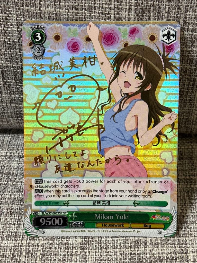 ヴァイス WS 英語 Toloveる サイン SP 結城 美柑