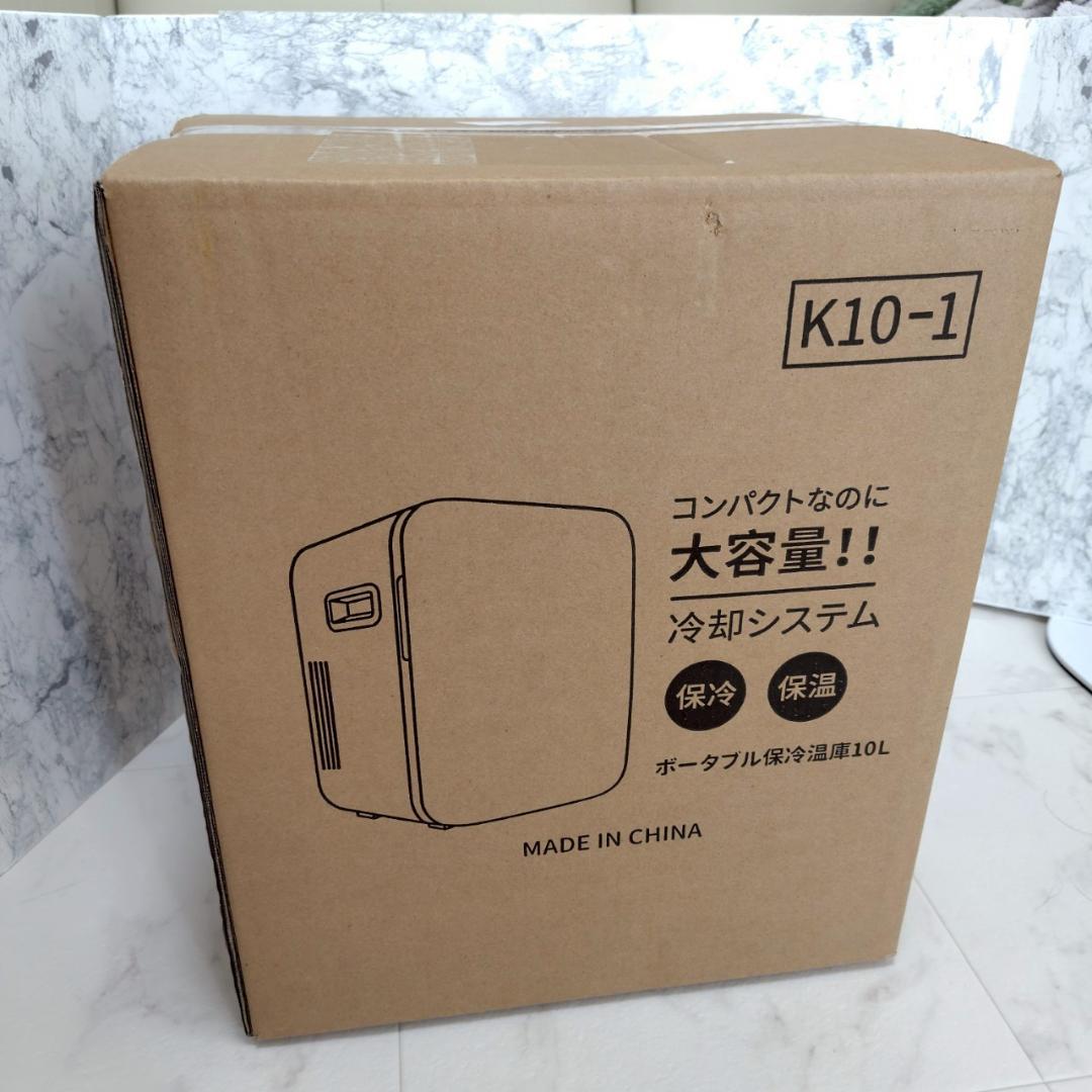 GOHHME ミニ冷蔵庫 10L 0~65℃ 小型 冷温庫 ポータブル 保冷保温