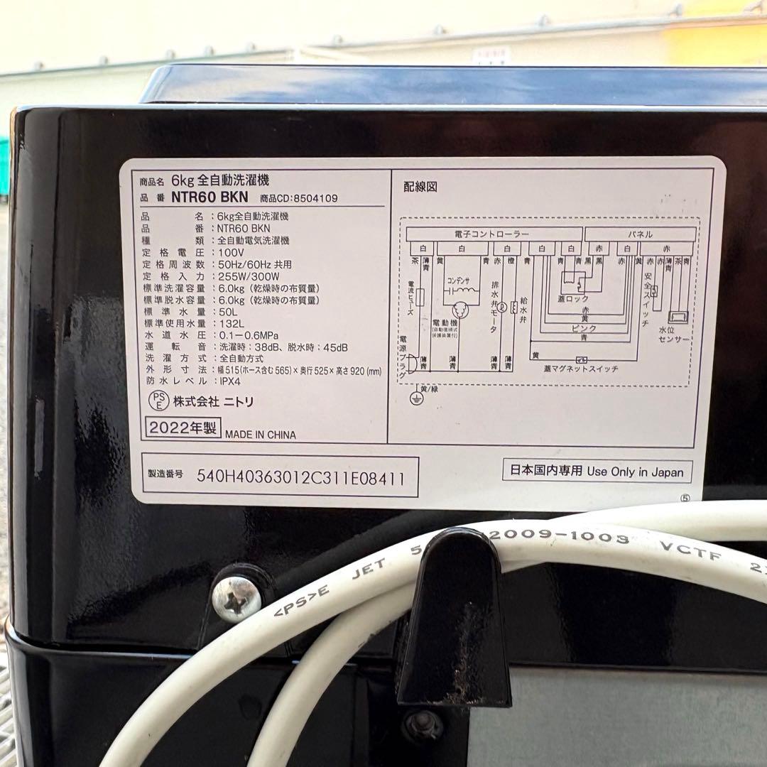 ニトリ2024 2022年冷蔵庫洗濯機セット　一人暮らしセット　分解洗浄済み