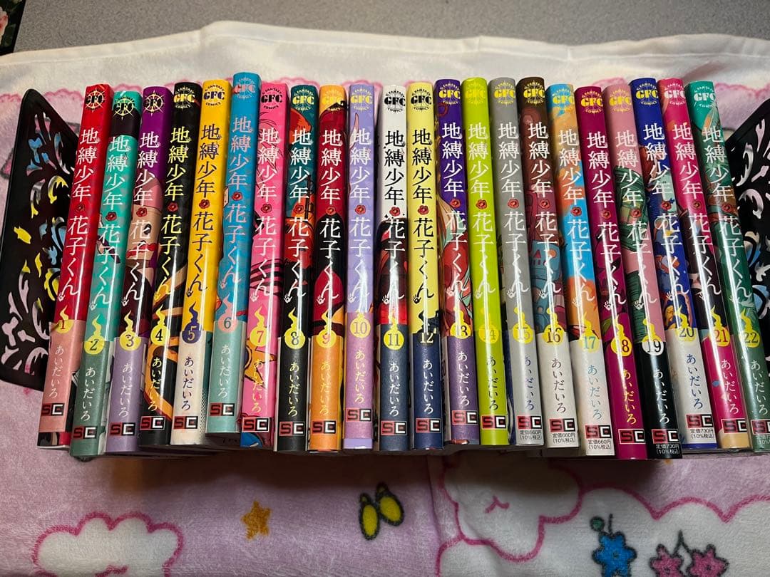 地縛少年花子くん 1〜22巻
