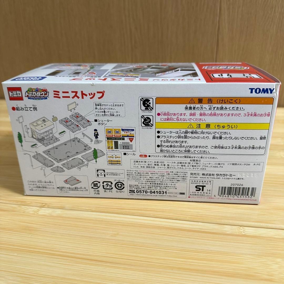 タカラトミー トミカタウン　ミニストップ