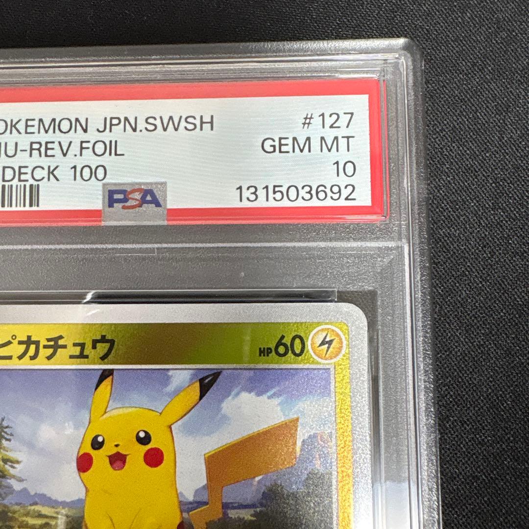 【PSA10】ピカチュウ　s1 127/414 スタートデッキ100