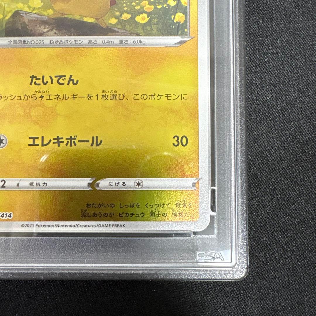 【PSA10】ピカチュウ　s1 127/414 スタートデッキ100