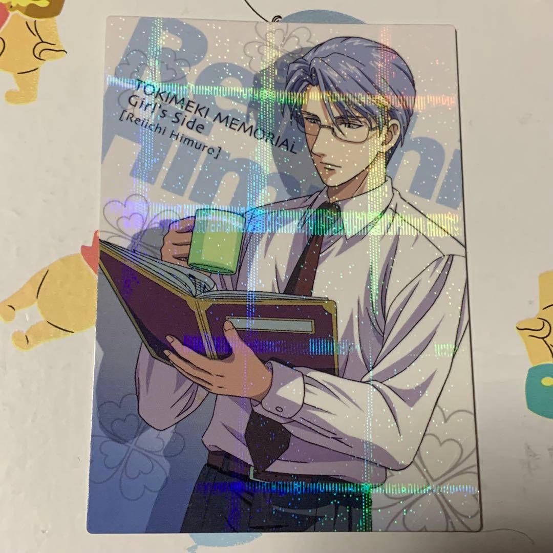 当時物 ときめきメモリアルgirl's side トレカ 氷室零一