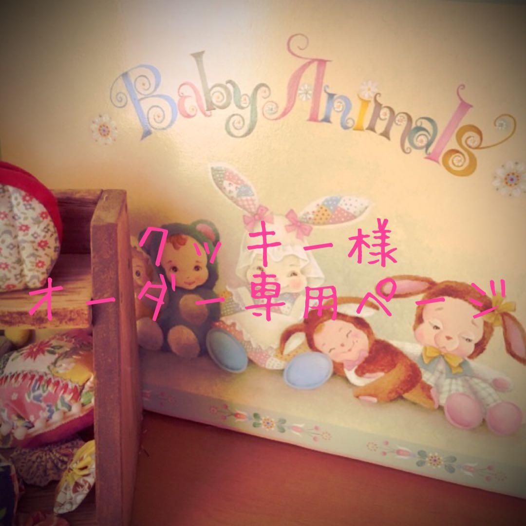 クッキー様♡オーダー専用ページ