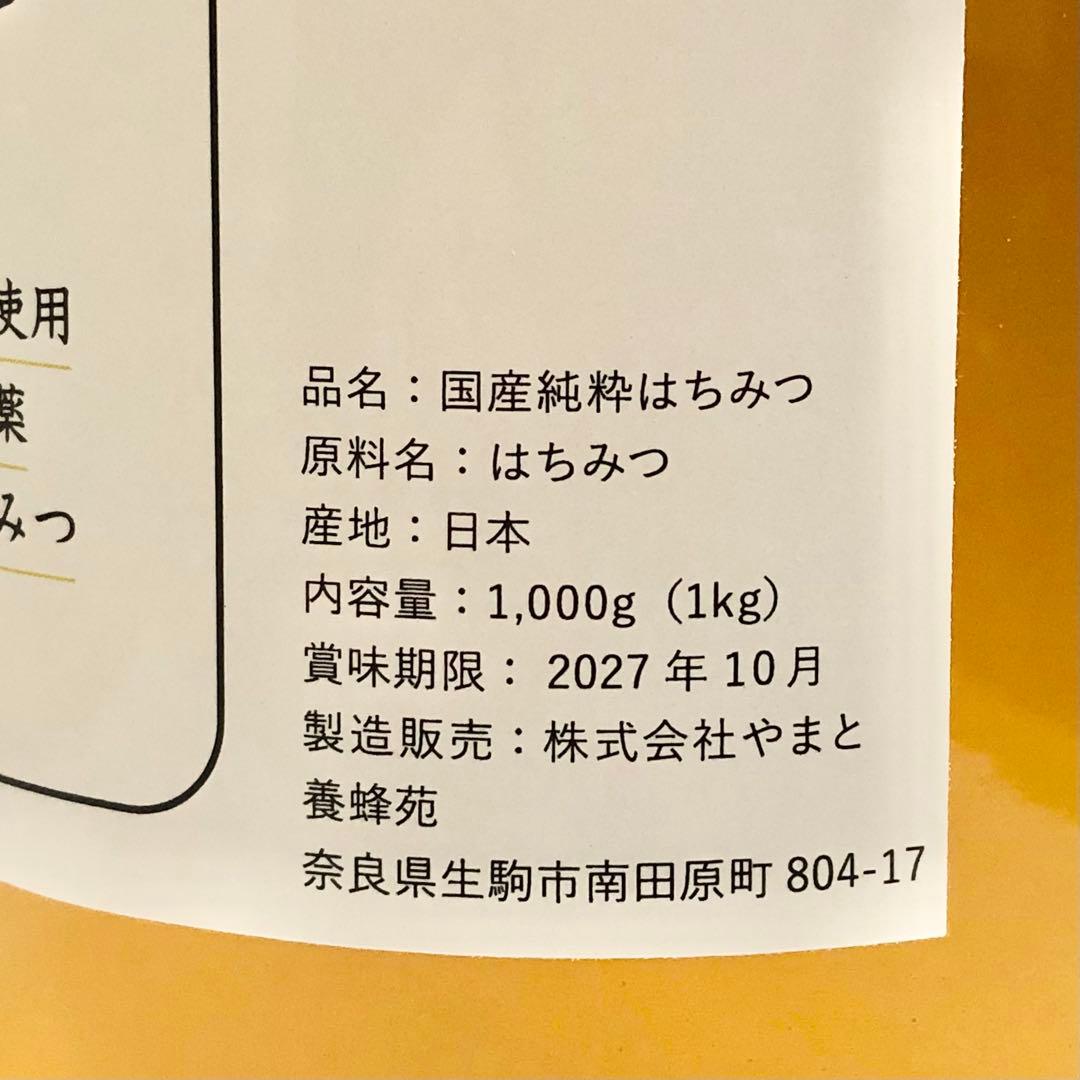 新品未開封　奈良の里　国産純粋はちみつ　1kg 4本　蜂蜜　非加熱　純粋