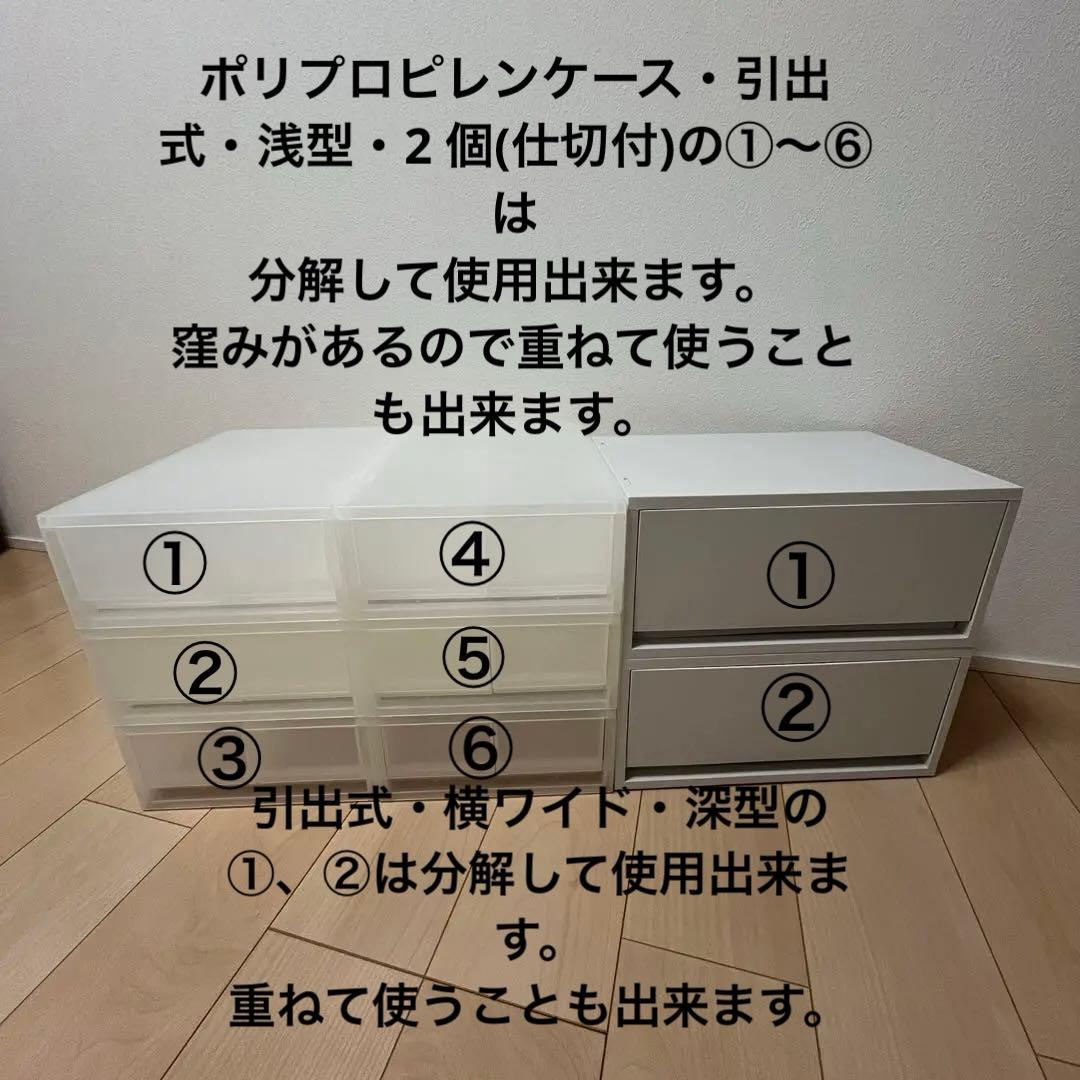 無印良品①ポリプロピレンケース・引出式・浅型、②引出式・横ワイド・深型収納ケース