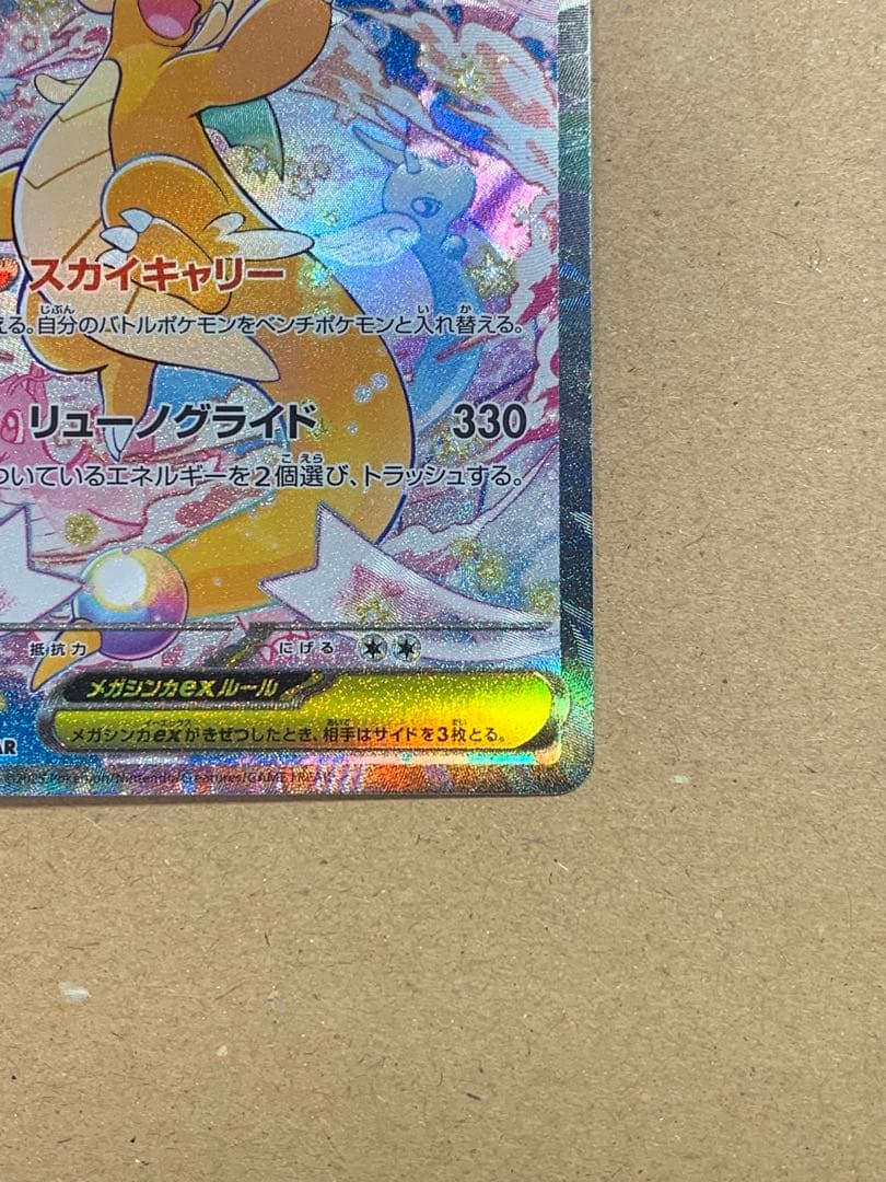 メガカイリューex ポケモンカード 370HP