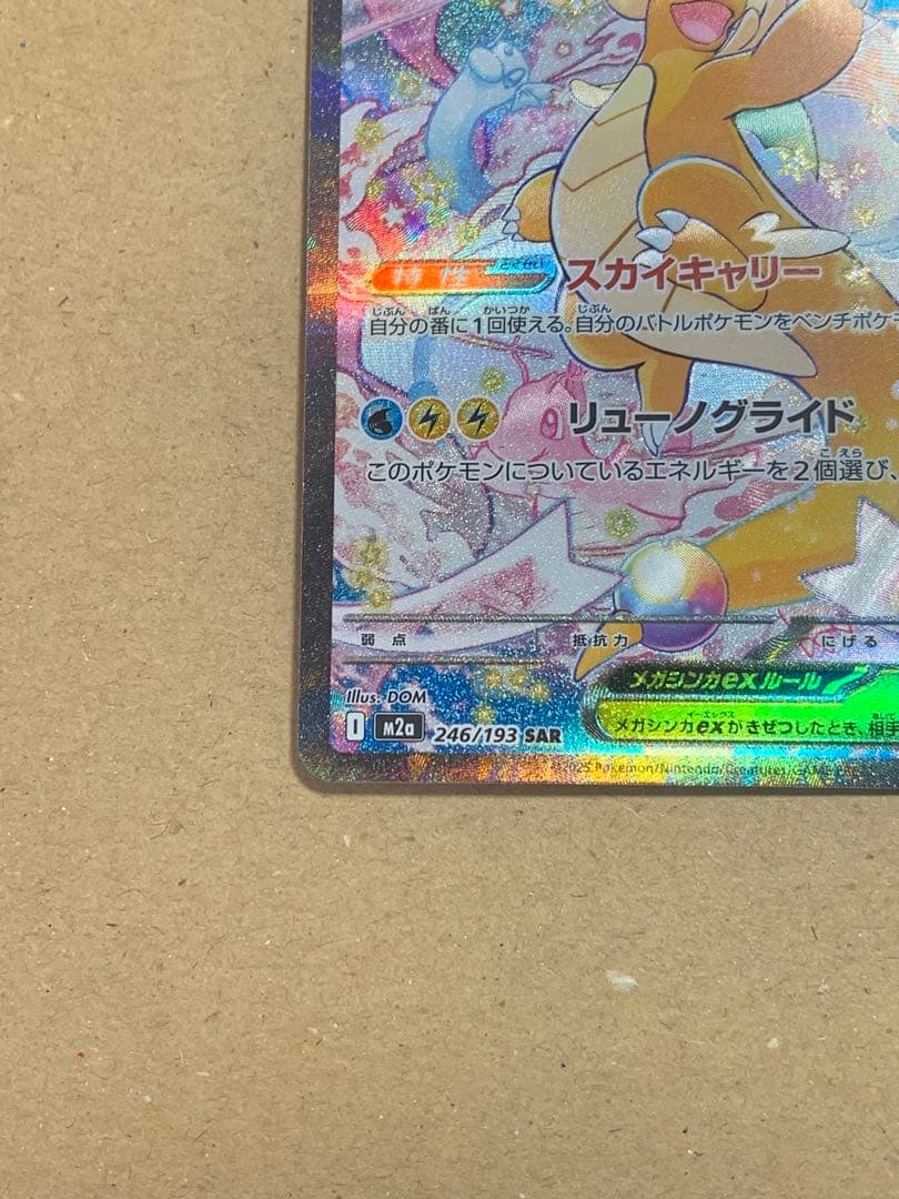 メガカイリューex ポケモンカード 370HP