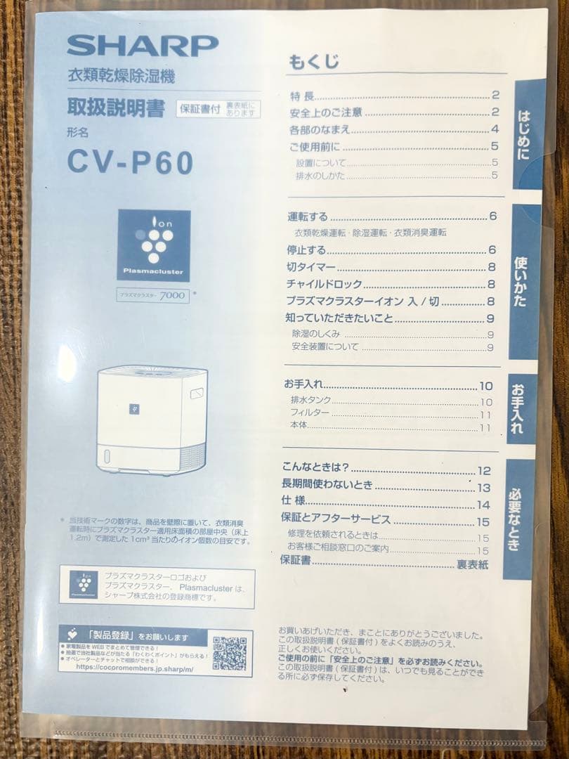 美品☆SHARP シャープ 衣類乾燥機 CV-P60-W プラズマクラスター