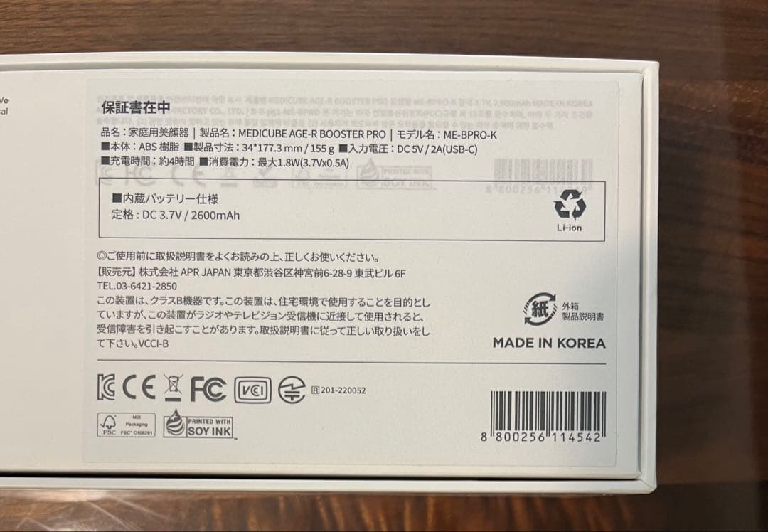 メディキューブ AGE-R ブースタープロ 美顔器 medicube 韓国