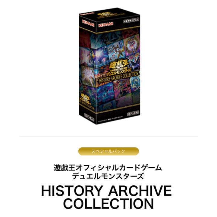 遊戯王 デュエルモンスターズ ヒストリー アーカイブ レクション シュリンク付