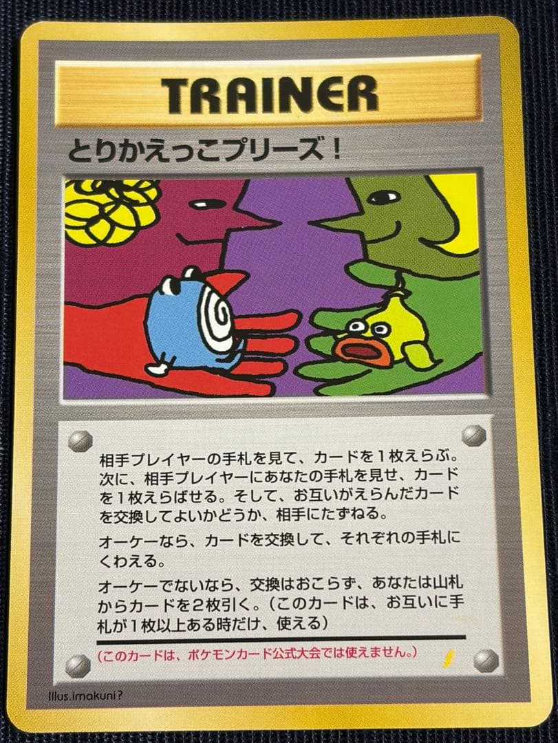 とりかえっこプリーズ_「とりかえっこプリーズ」 キャンペーンカード PROMO…